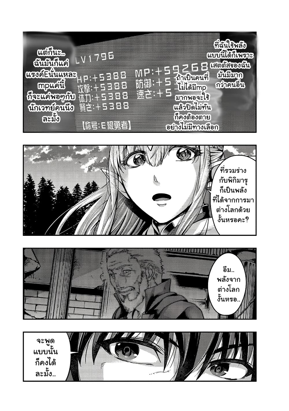 Hazurewaku no ตอนที่ 20 11