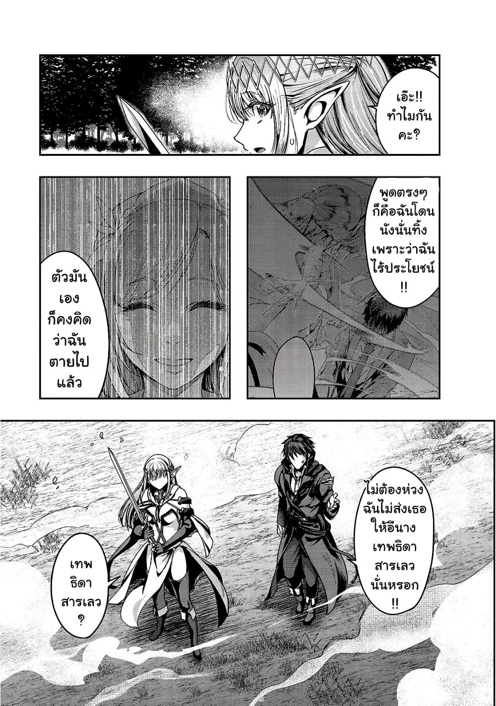 Hazurewaku no ตอนที่ 20 13