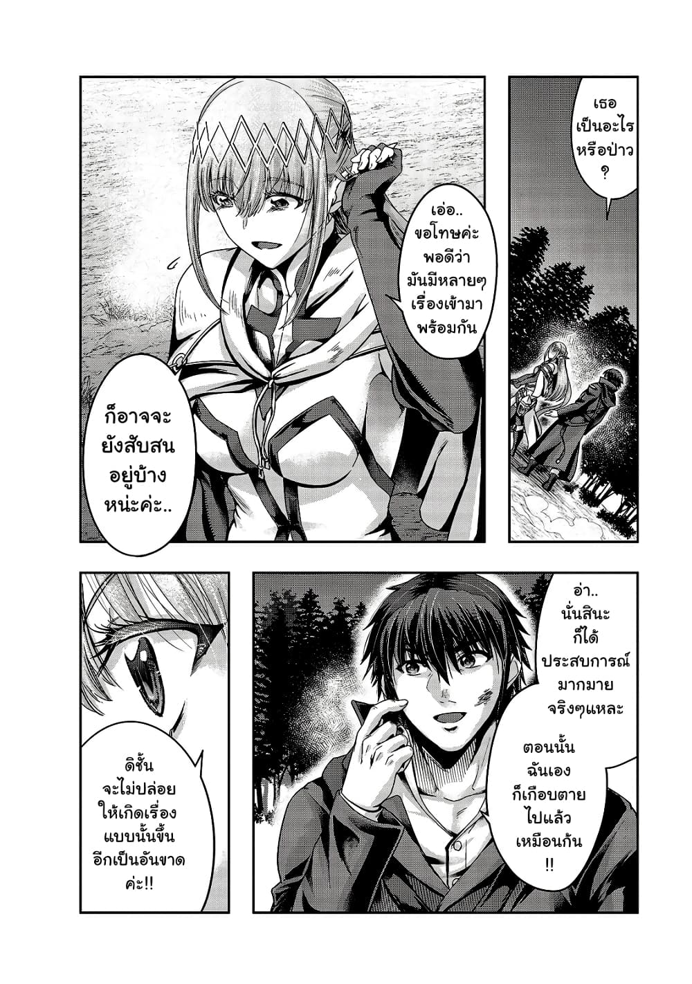 Hazurewaku no ตอนที่ 20 16