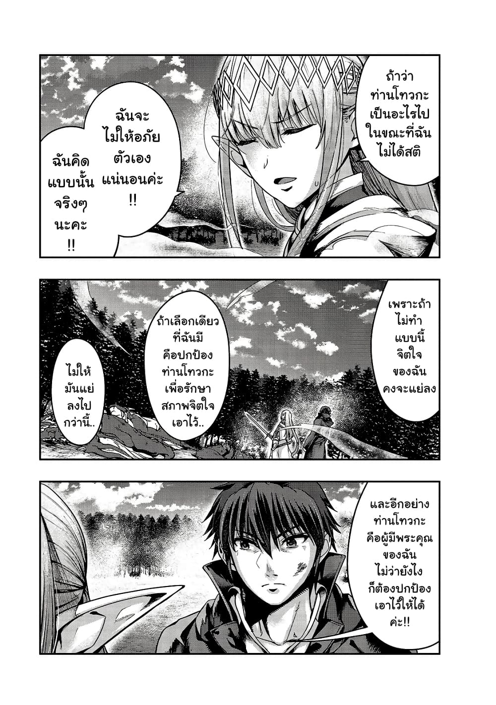 Hazurewaku no ตอนที่ 20 17