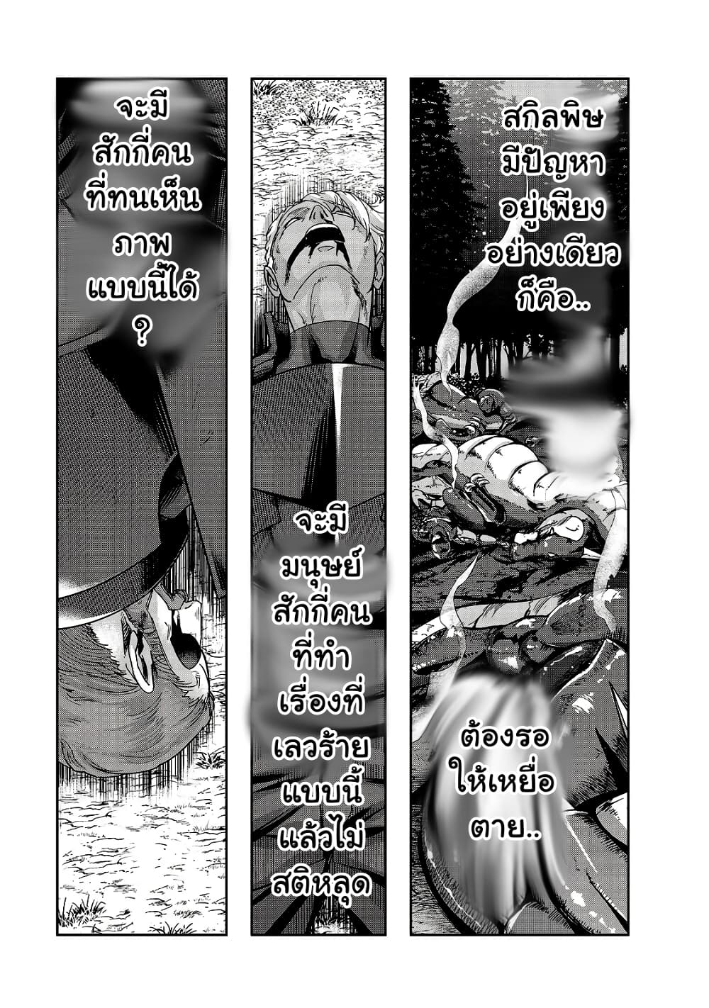 Hazurewaku no ตอนที่ 20 21