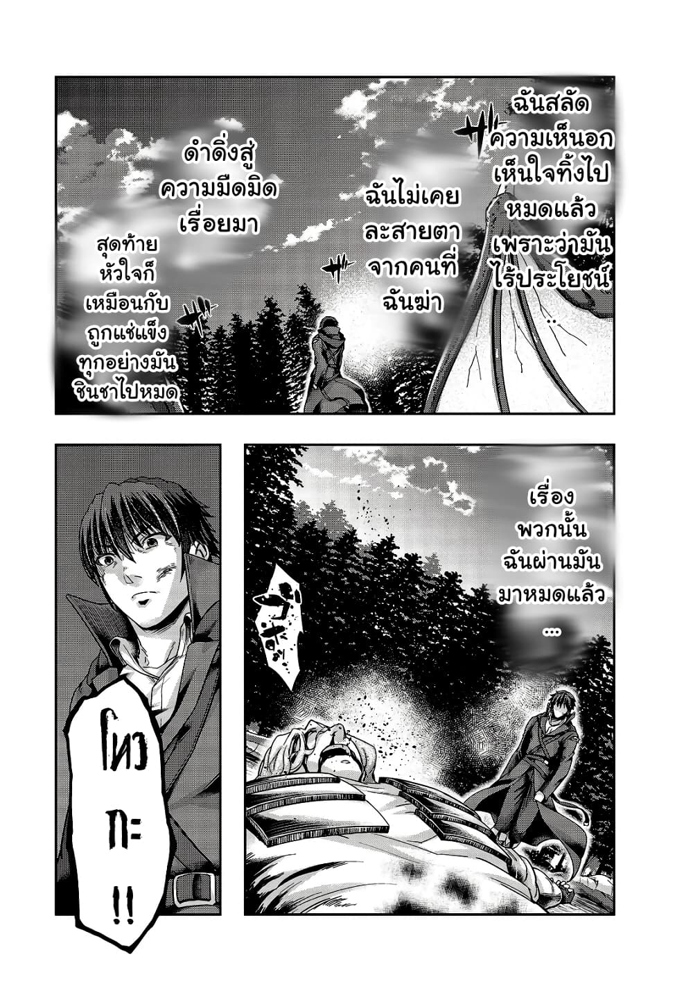 Hazurewaku no ตอนที่ 20 23