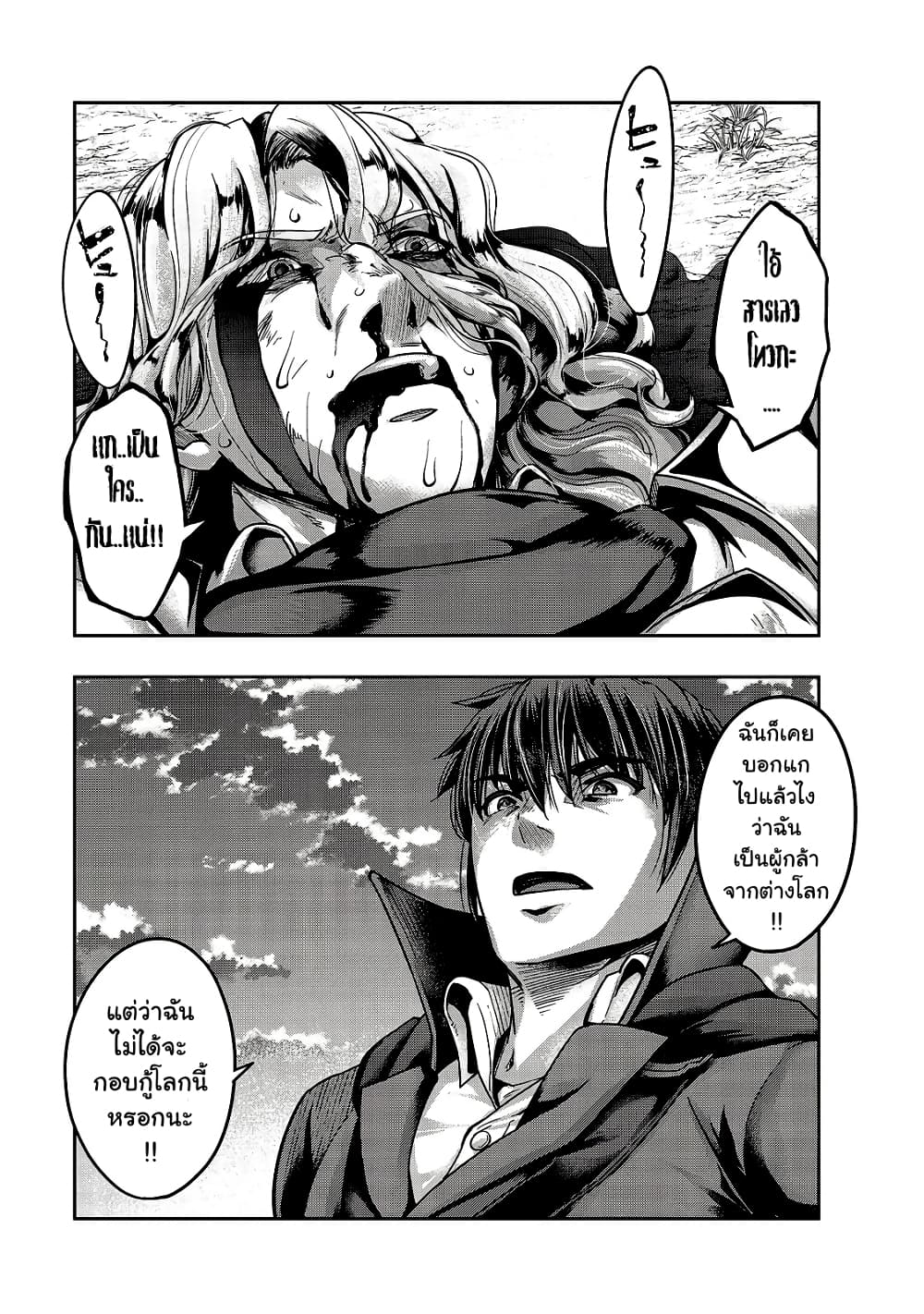 Hazurewaku no ตอนที่ 20 25