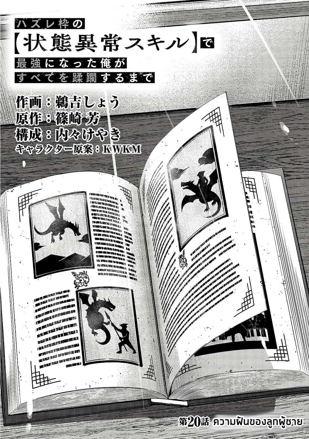 Hazurewaku no ตอนที่ 20 3