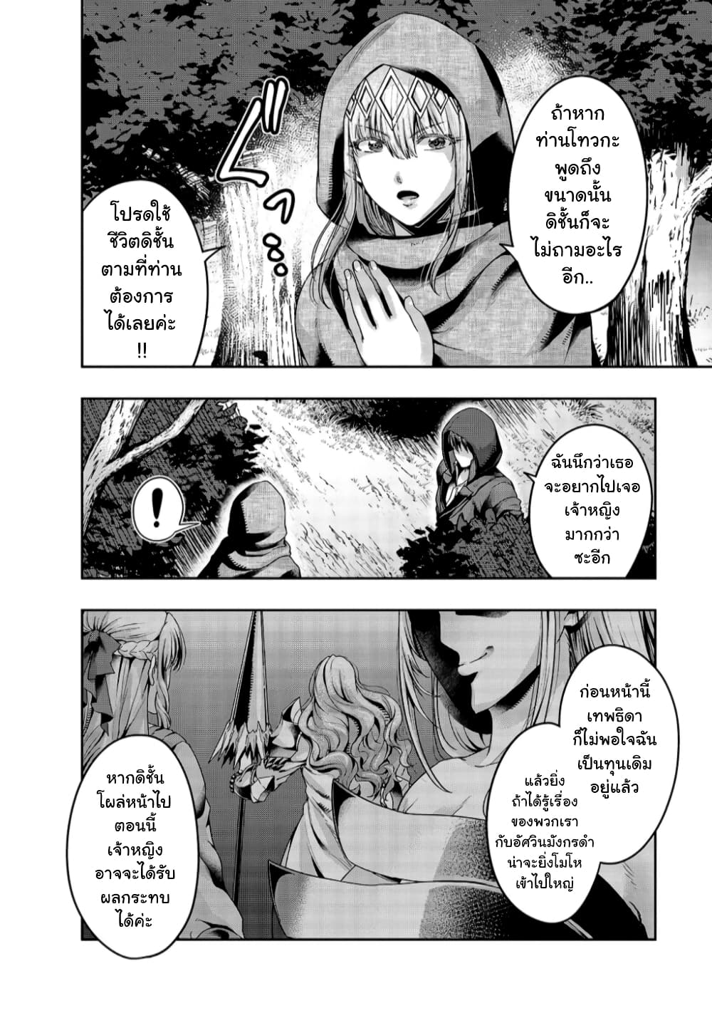 Hazurewaku no ตอนที่ 21 2