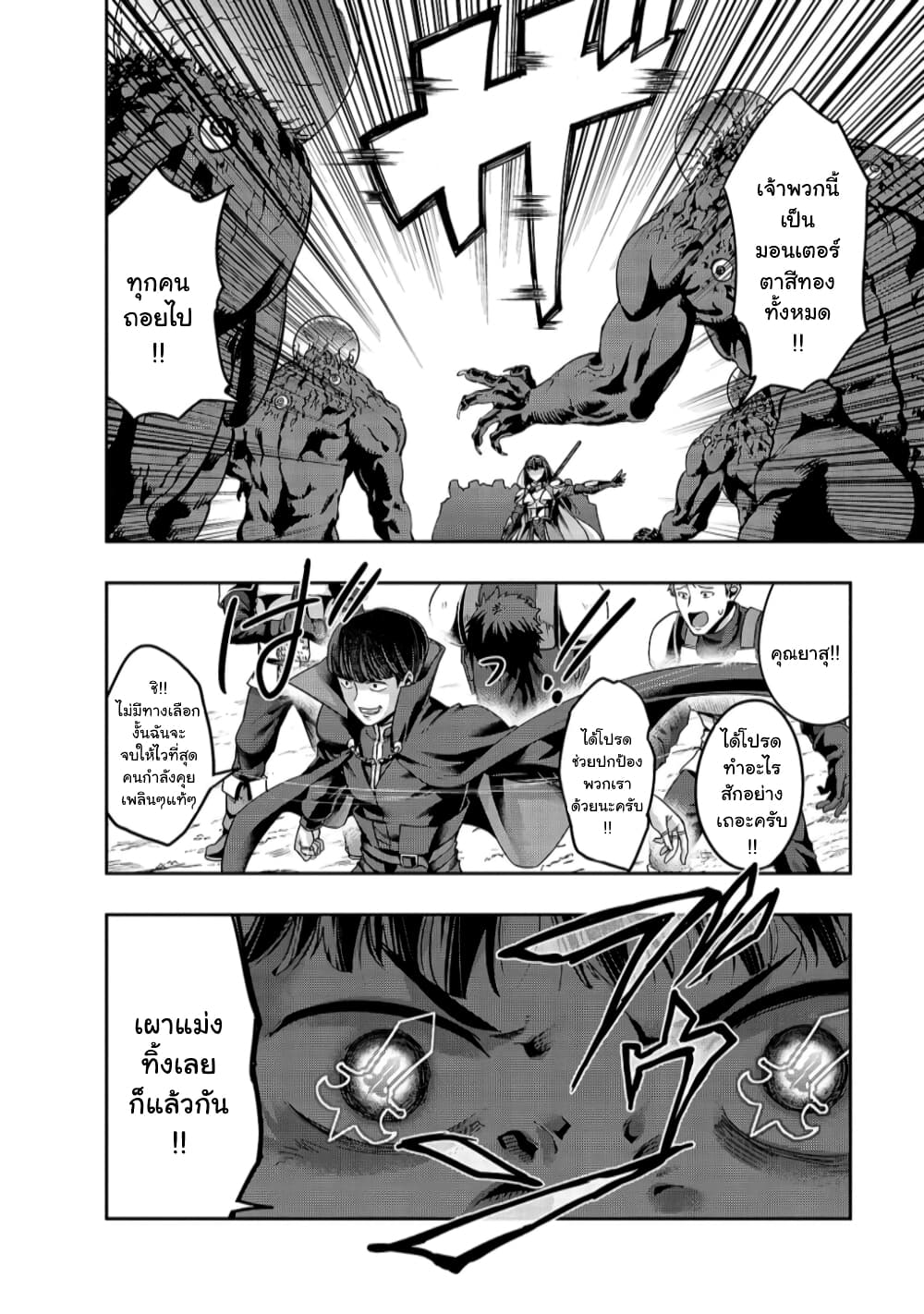 Hazurewaku no ตอนที่ 21 20