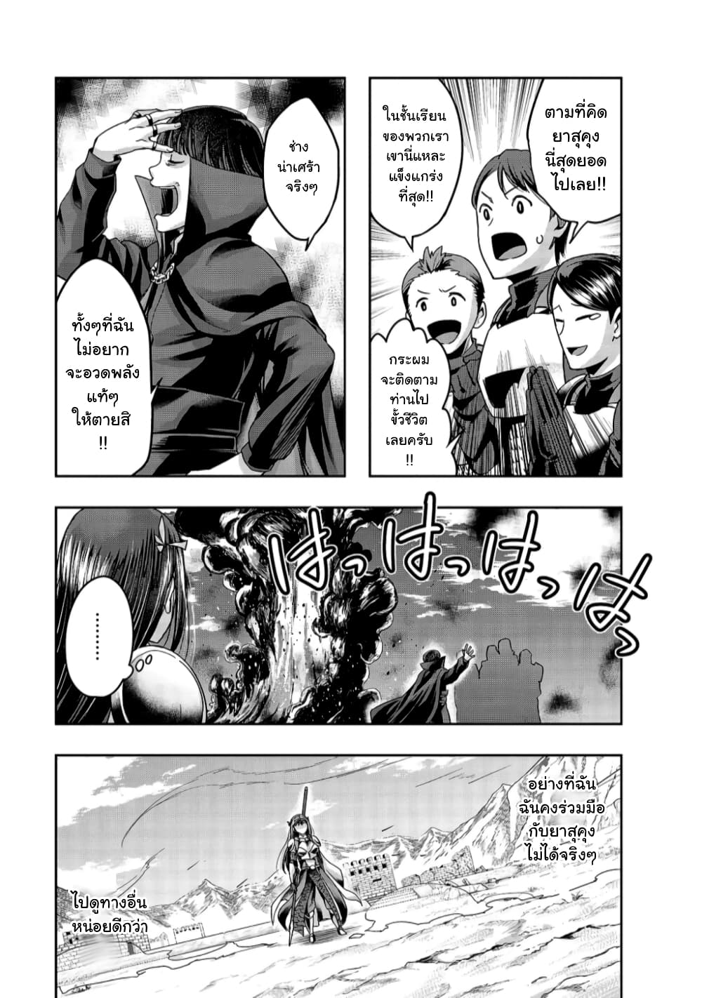 Hazurewaku no ตอนที่ 21 23