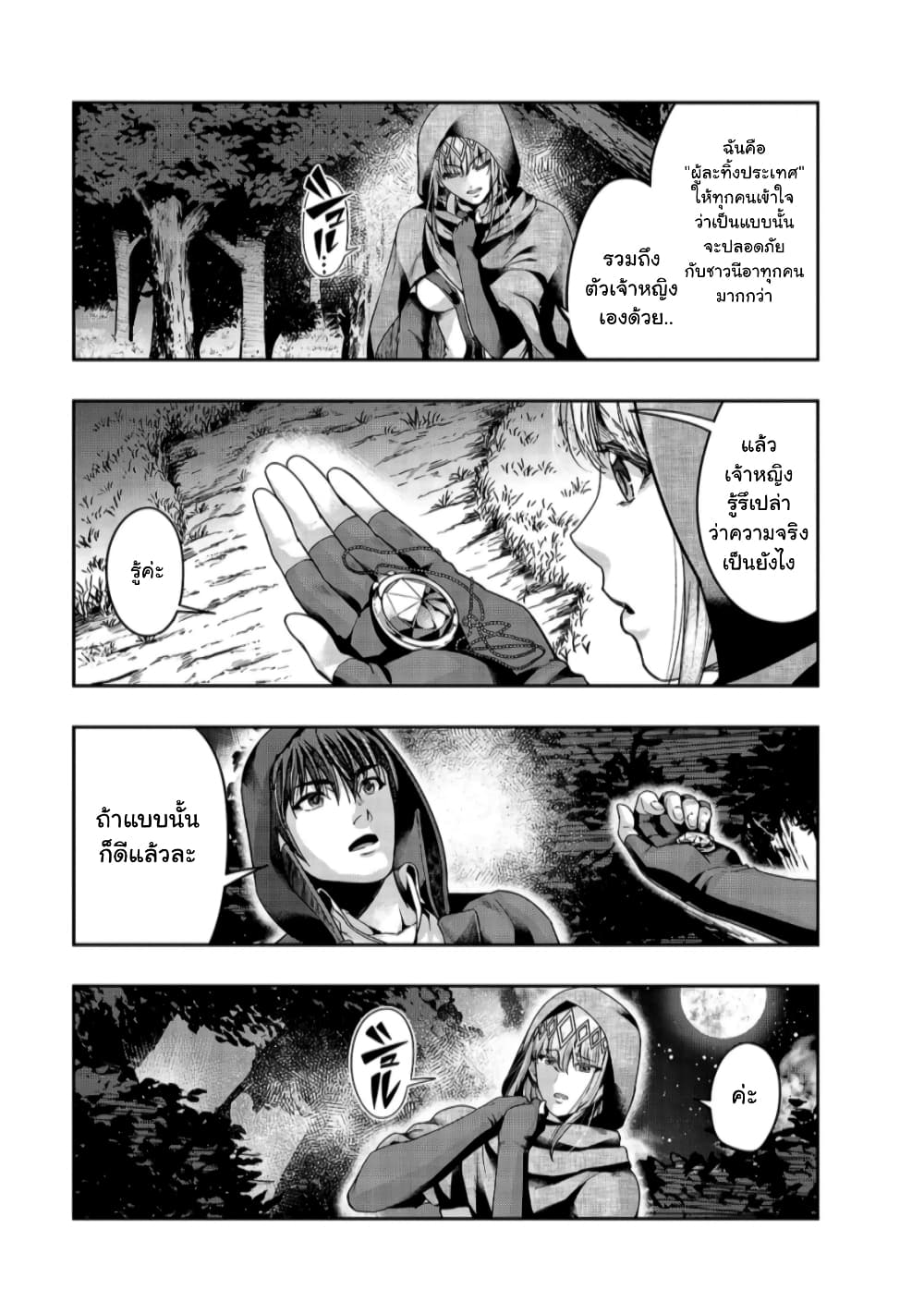 Hazurewaku no ตอนที่ 21 3
