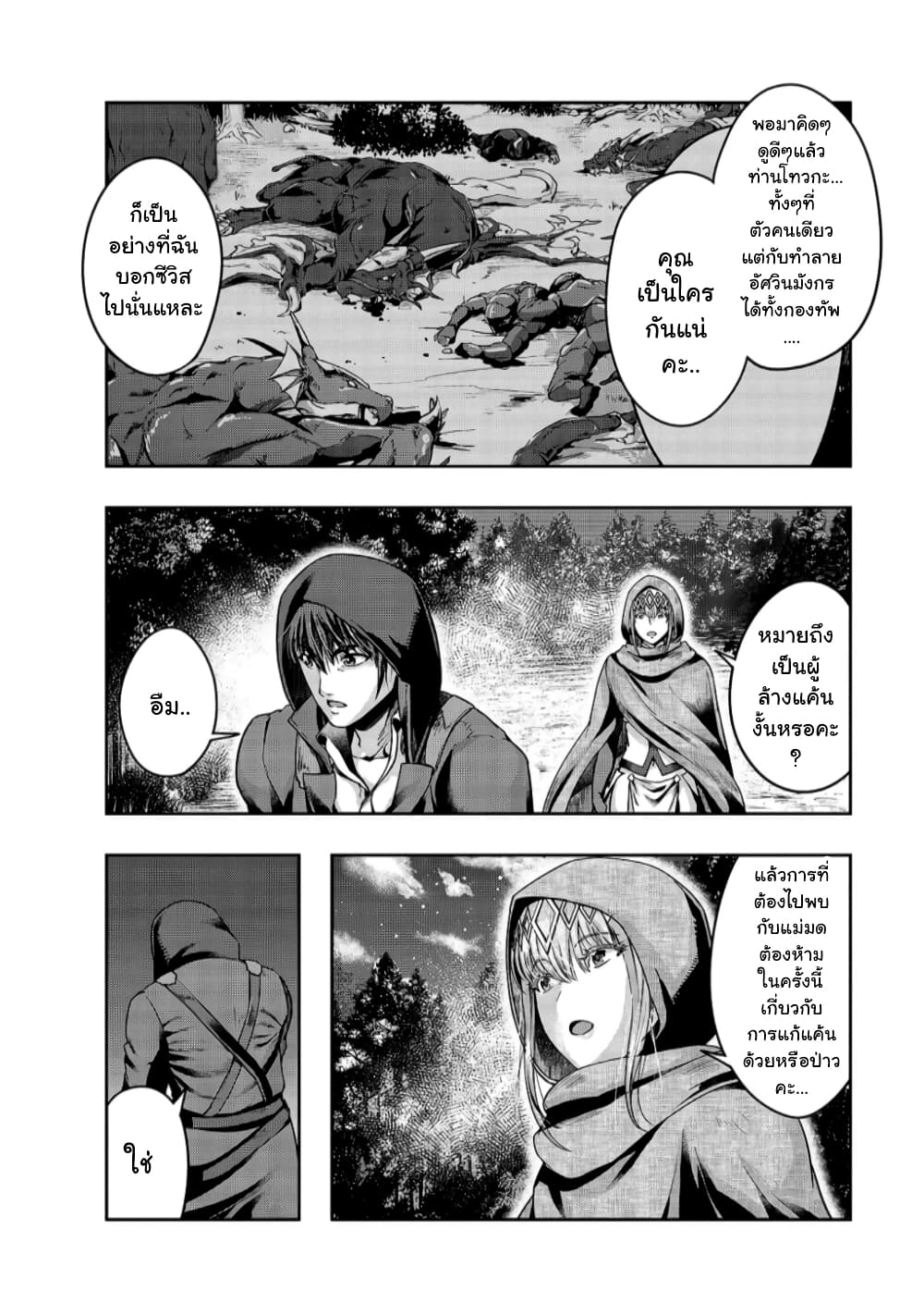 Hazurewaku no ตอนที่ 21 4