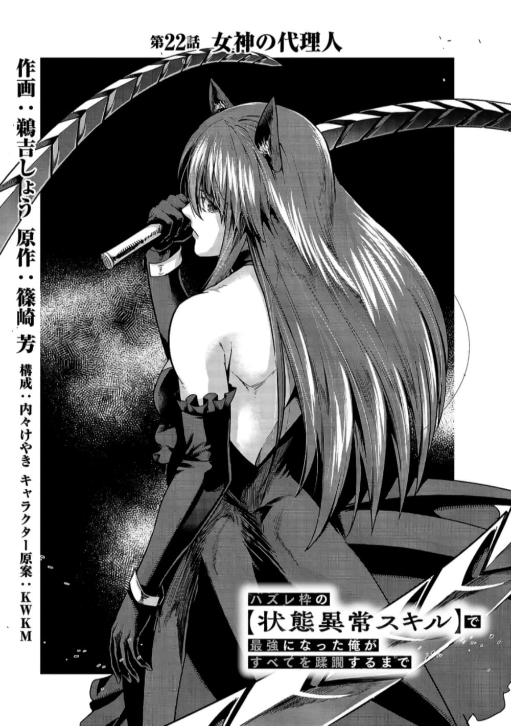 Hazurewaku no ตอนที่ 22 1