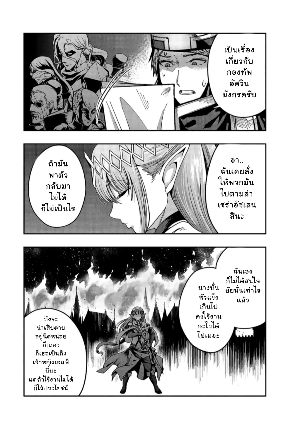 Hazurewaku no ตอนที่ 22 27