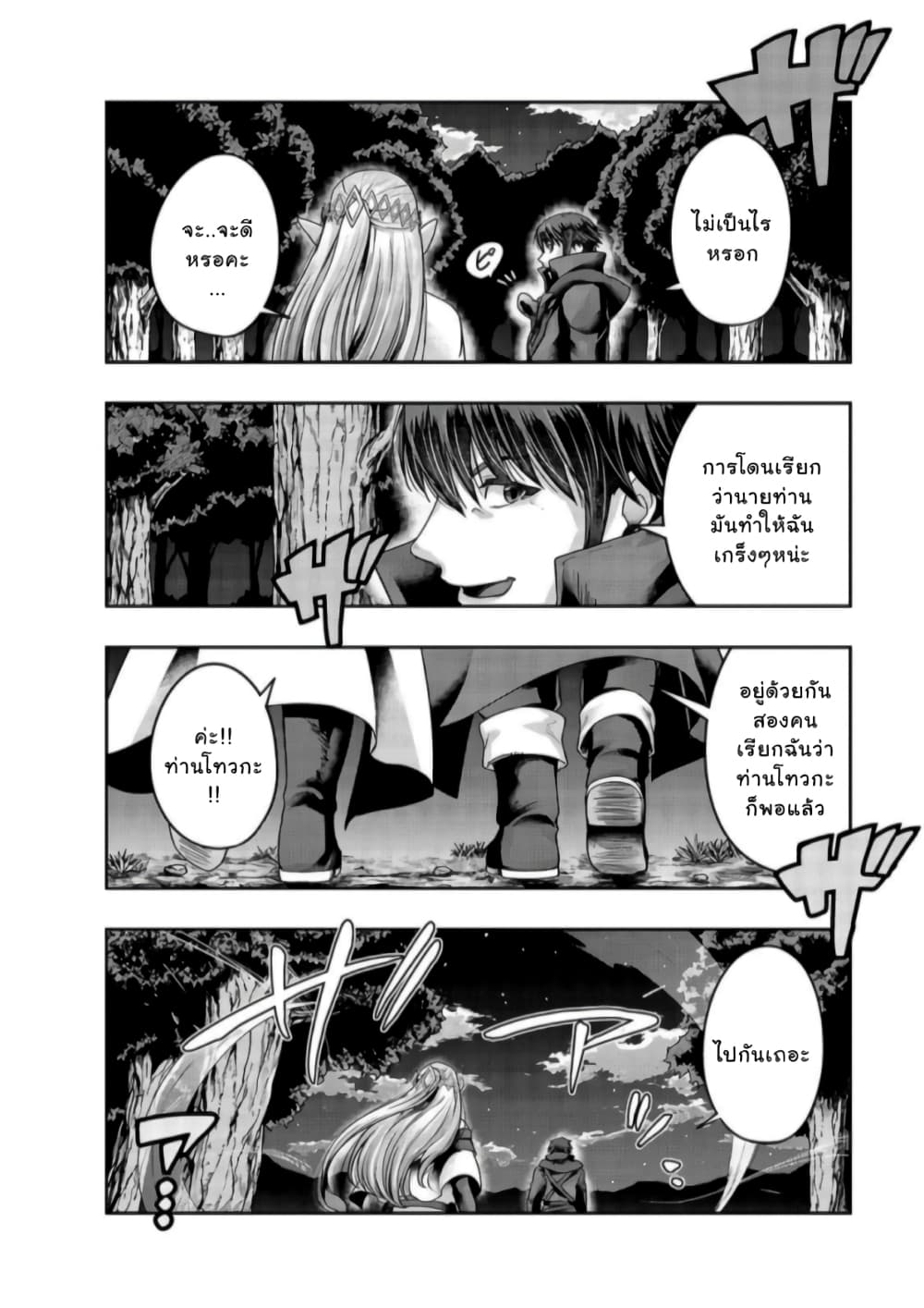 Hazurewaku no ตอนที่ 23 10