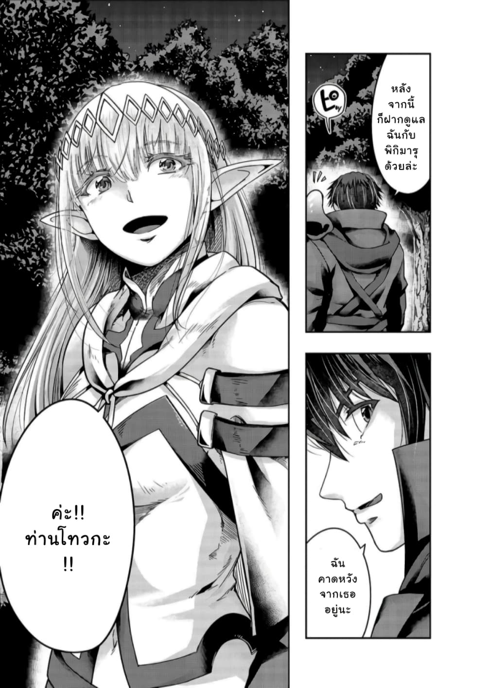Hazurewaku no ตอนที่ 23 11