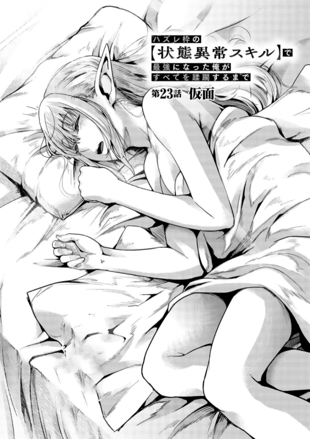 Hazurewaku no ตอนที่ 23 12