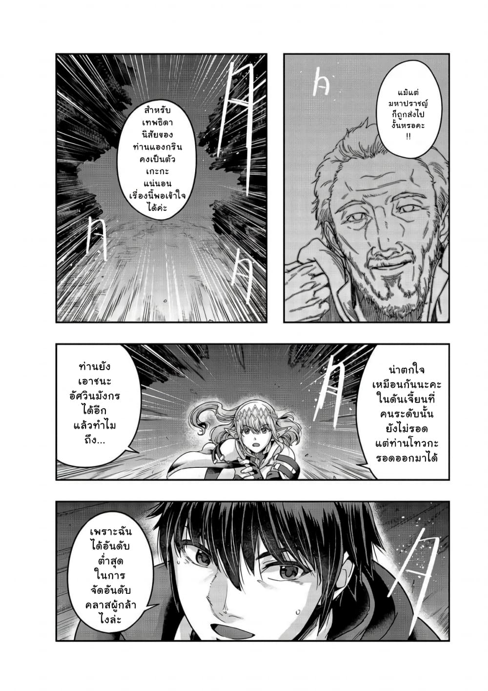 Hazurewaku no ตอนที่ 23 2