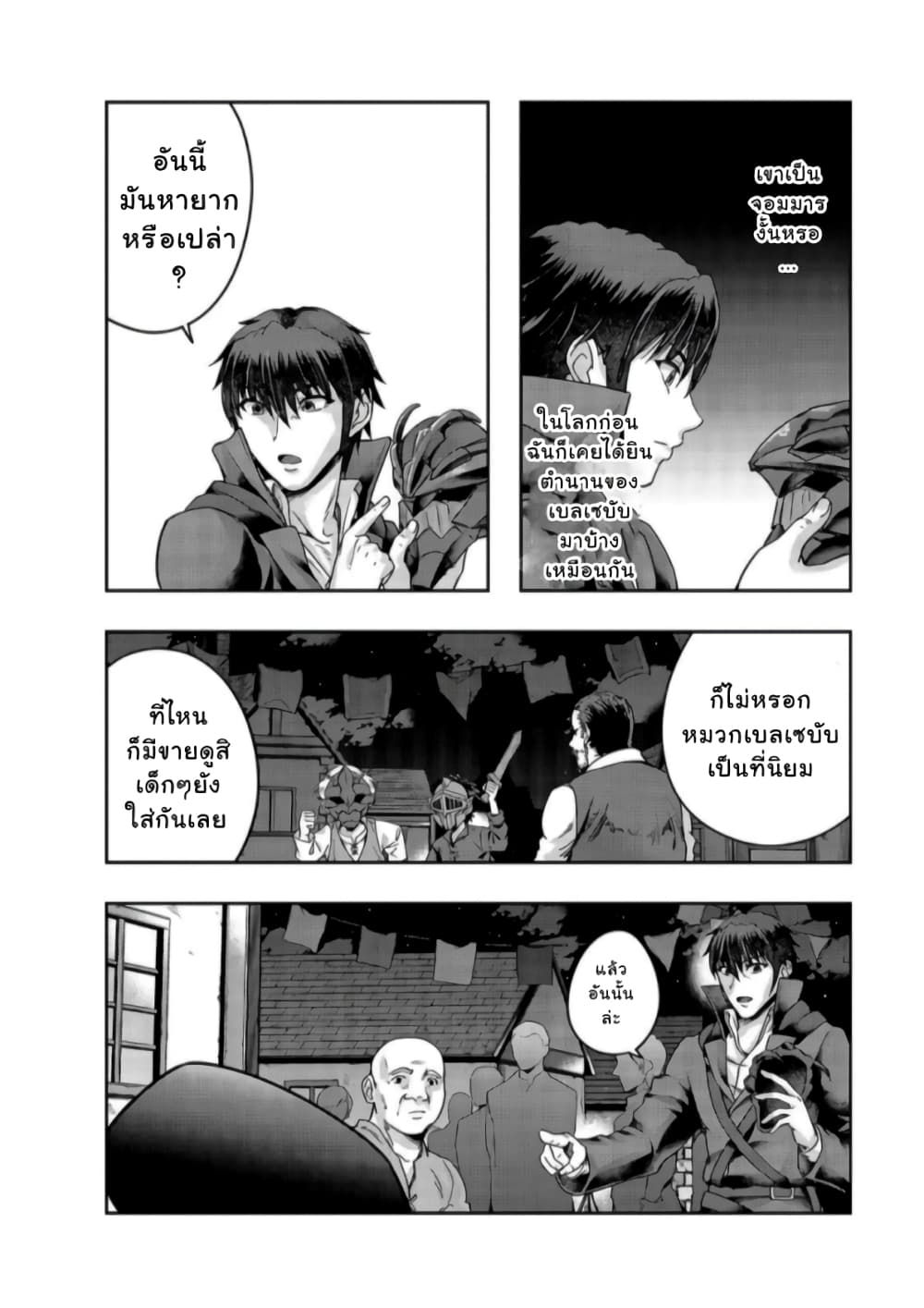 Hazurewaku no ตอนที่ 23 20