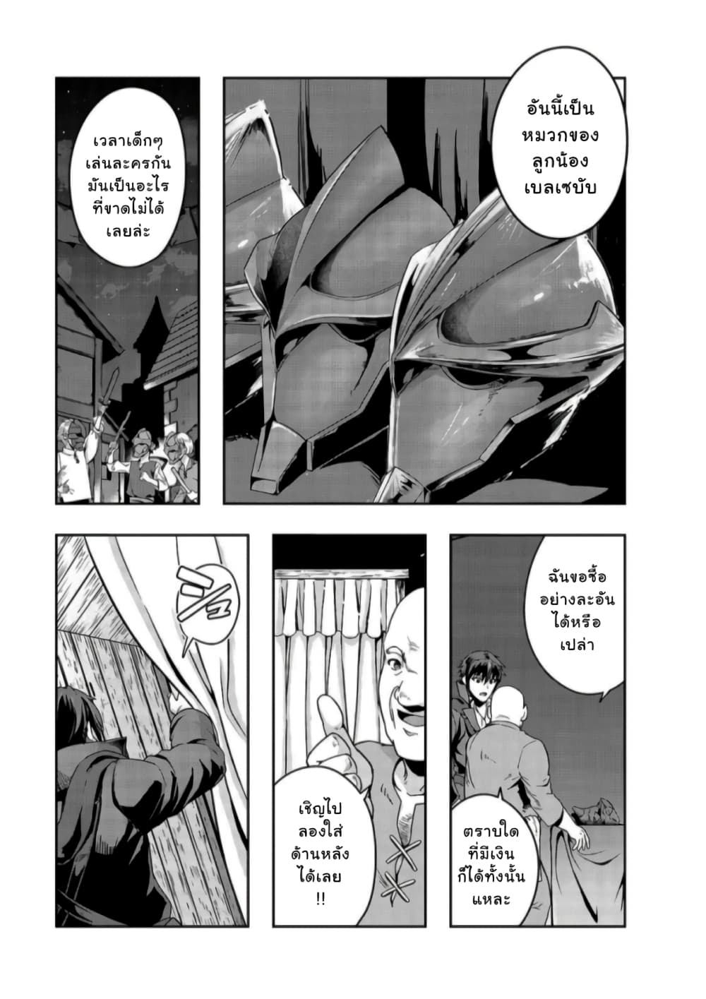 Hazurewaku no ตอนที่ 23 21