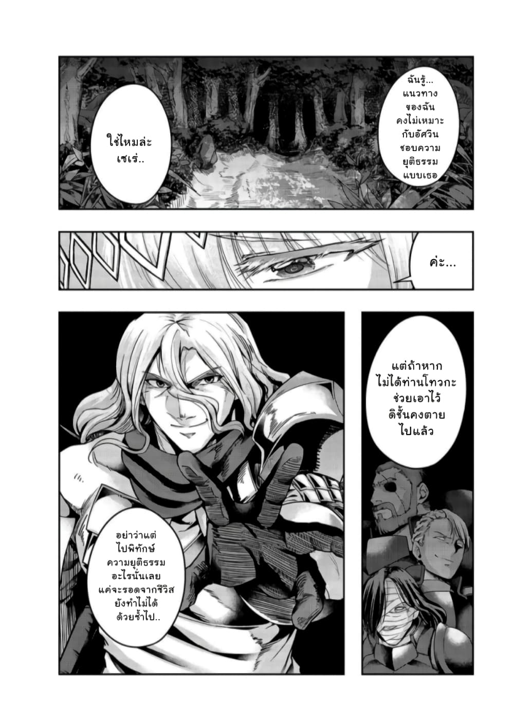 Hazurewaku no ตอนที่ 23 4
