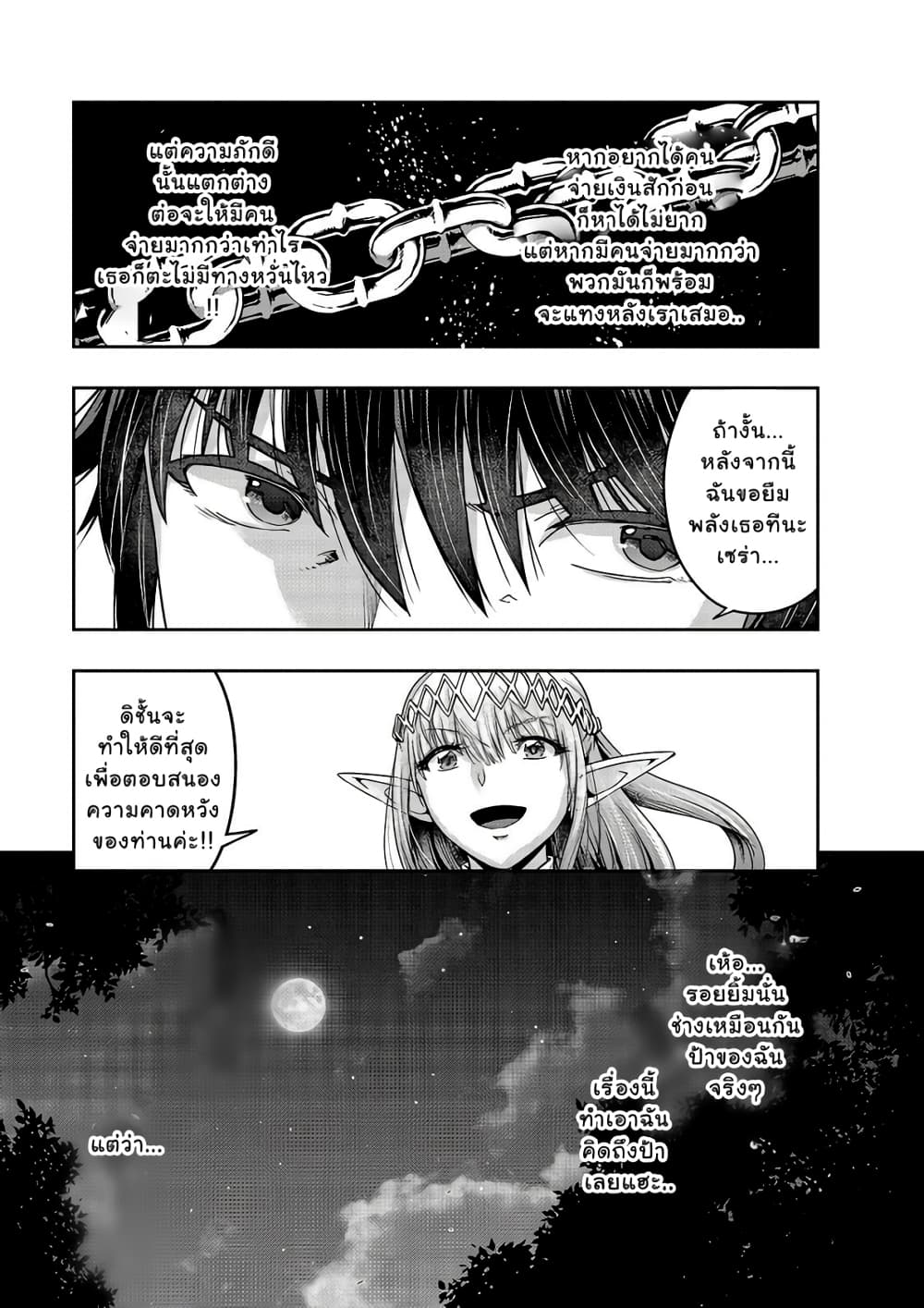 Hazurewaku no ตอนที่ 23 7