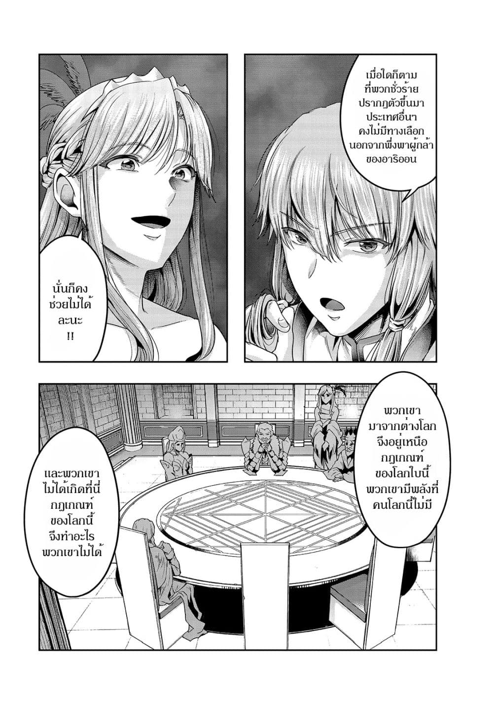 Hazurewaku no ตอนที่ 24.1 1