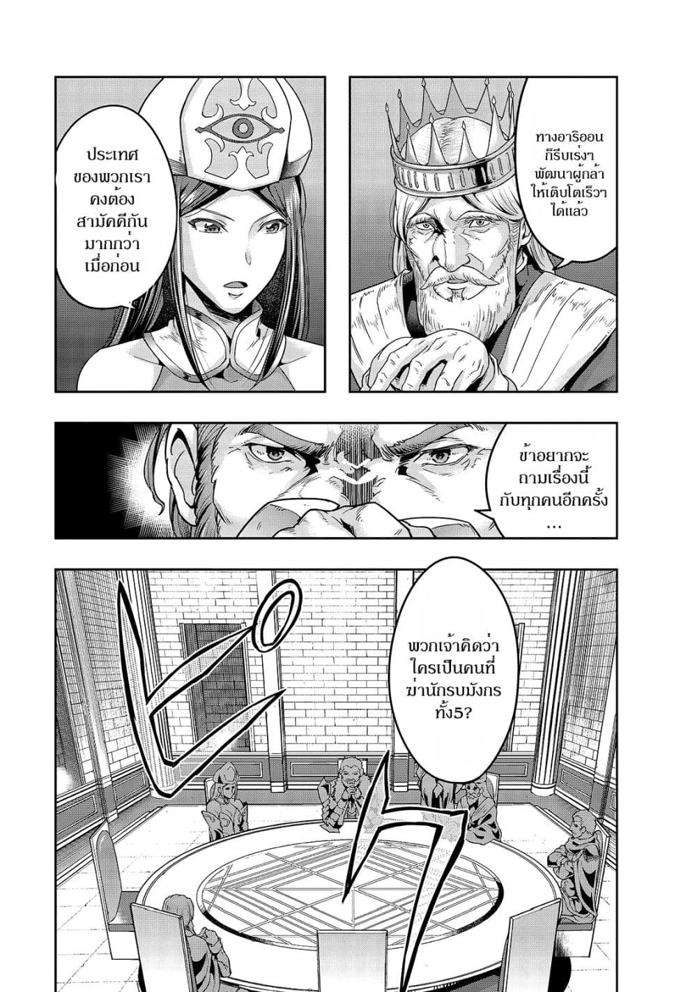 Hazurewaku no ตอนที่ 24.1 5