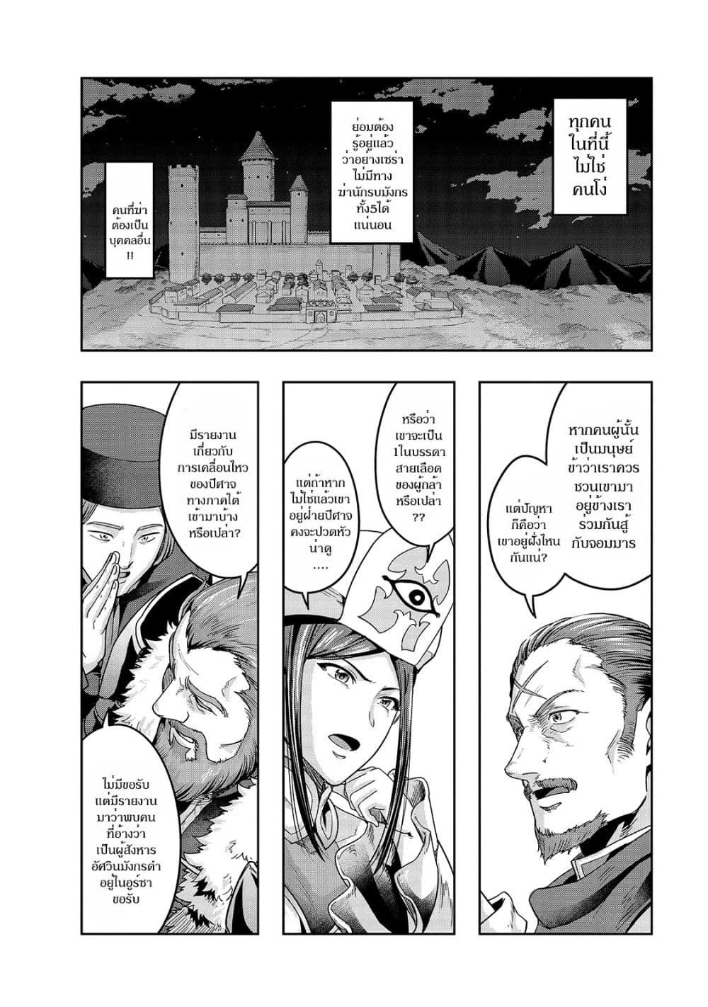Hazurewaku no ตอนที่ 24.1 6
