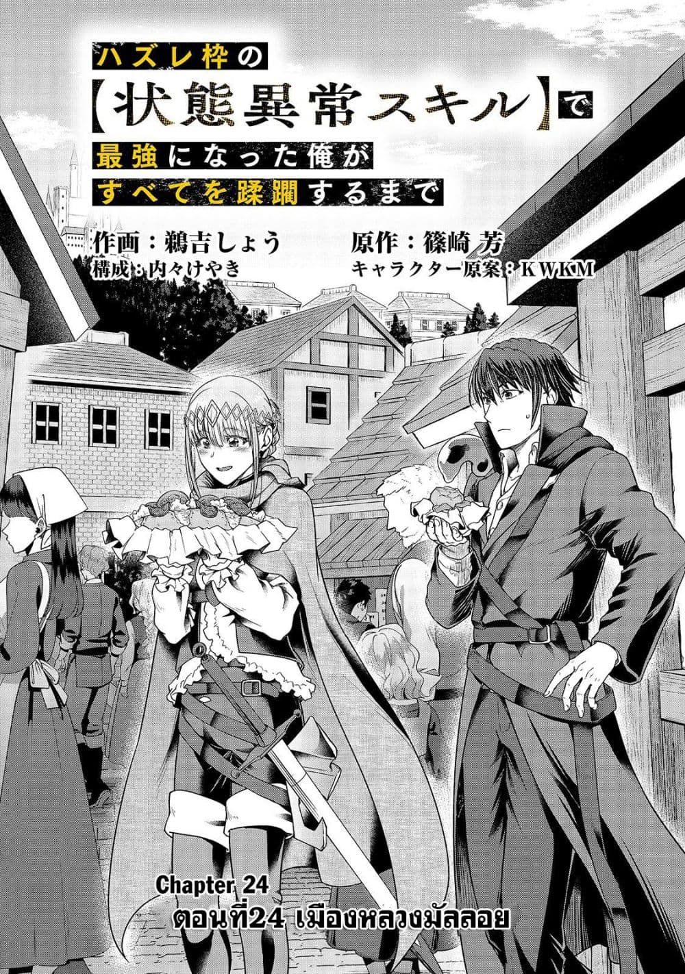 Hazurewaku no ตอนที่ 24.2 1