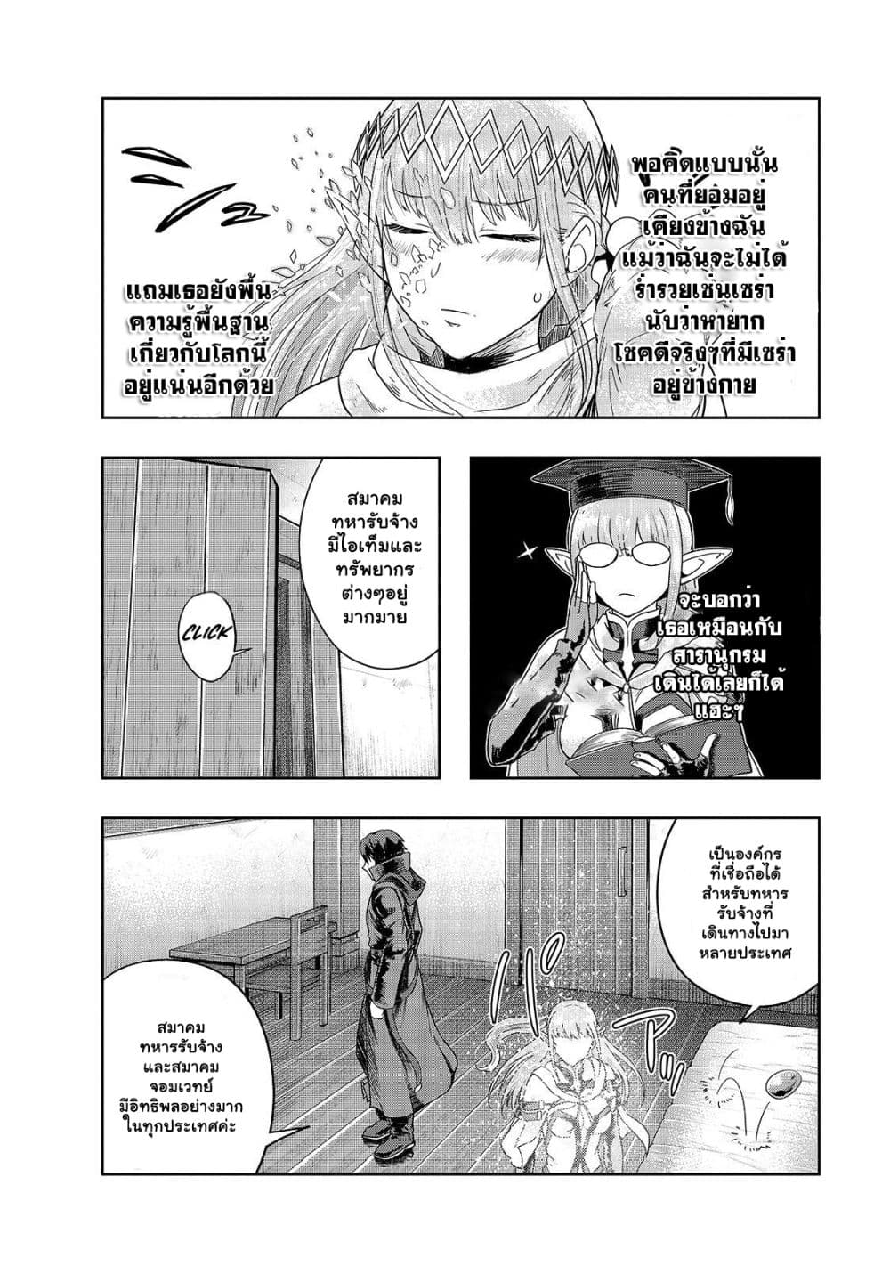 Hazurewaku no ตอนที่ 24.2 11