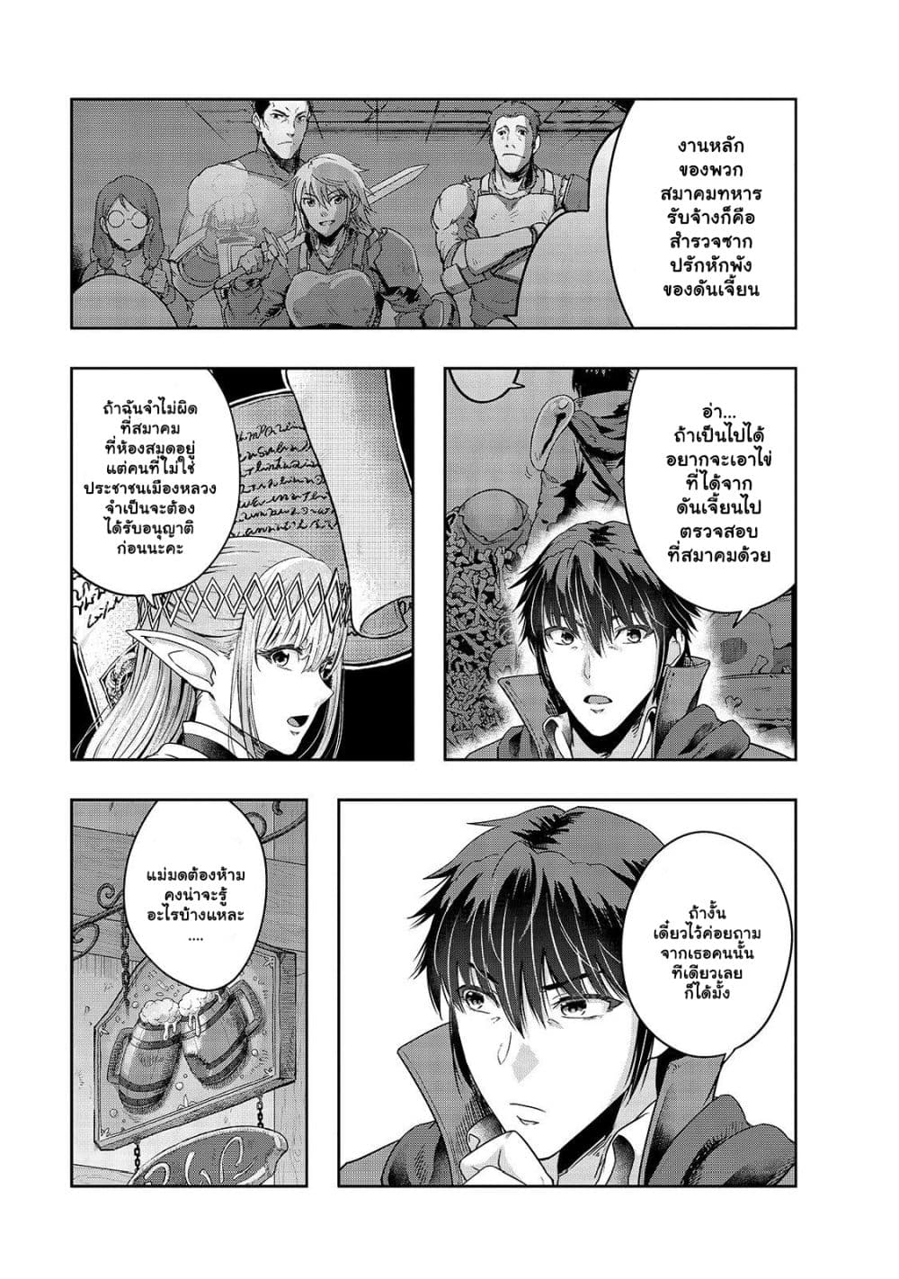 Hazurewaku no ตอนที่ 24.2 12