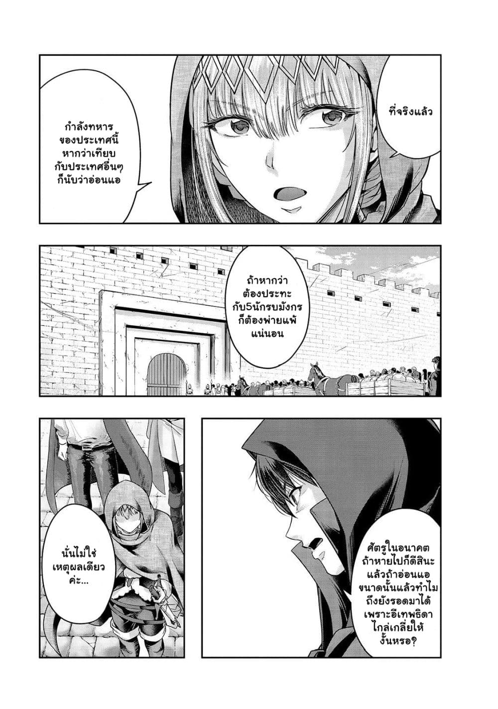 Hazurewaku no ตอนที่ 24.2 4