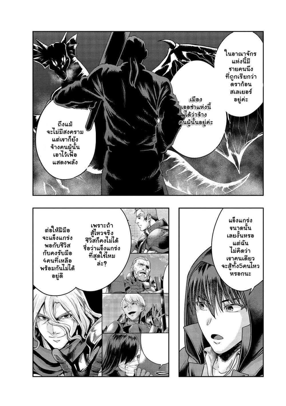 Hazurewaku no ตอนที่ 24.2 5