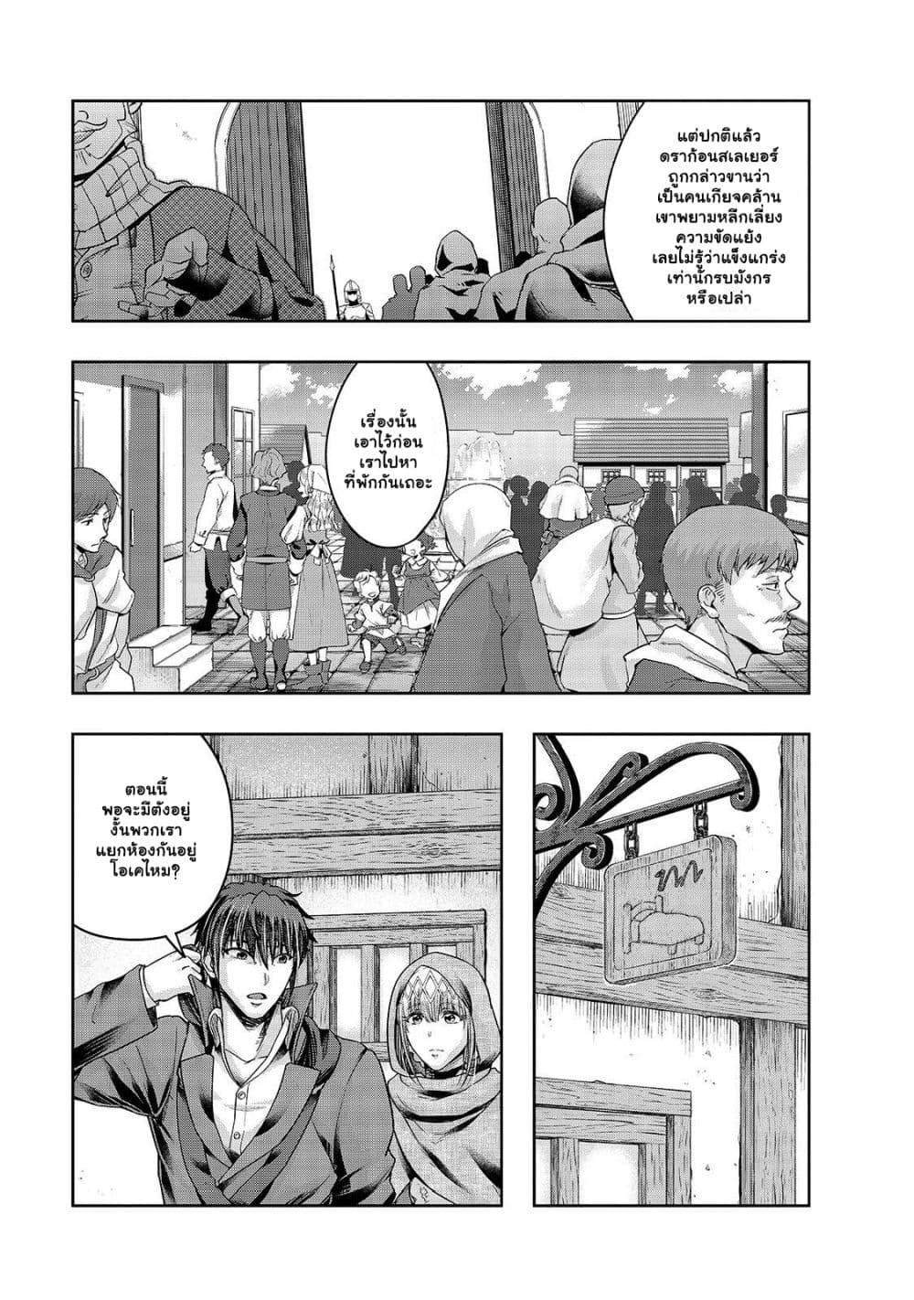Hazurewaku no ตอนที่ 24.2 6