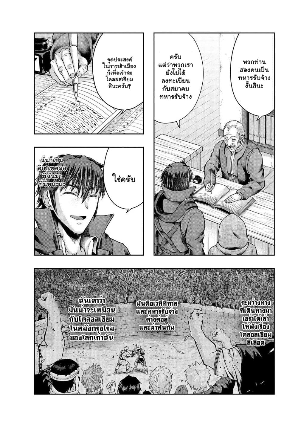 Hazurewaku no ตอนที่ 24.2 9
