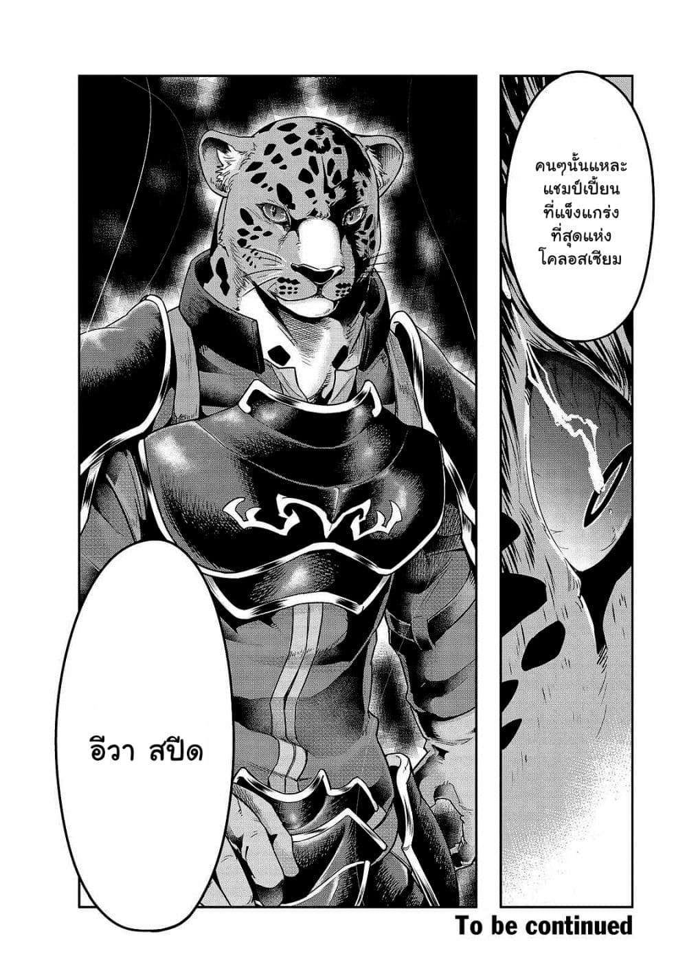 Hazurewaku no ตอนที่ 24.3 10
