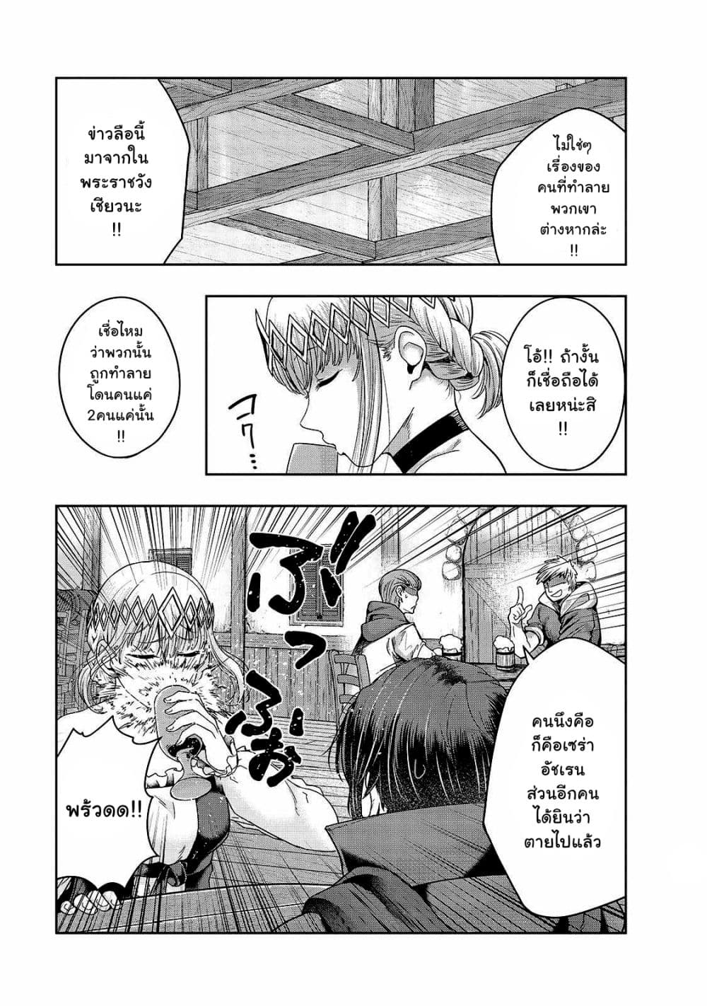 Hazurewaku no ตอนที่ 24.3 2