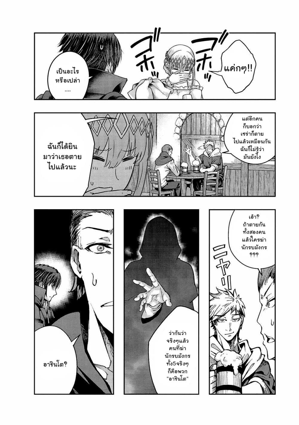 Hazurewaku no ตอนที่ 24.3 3