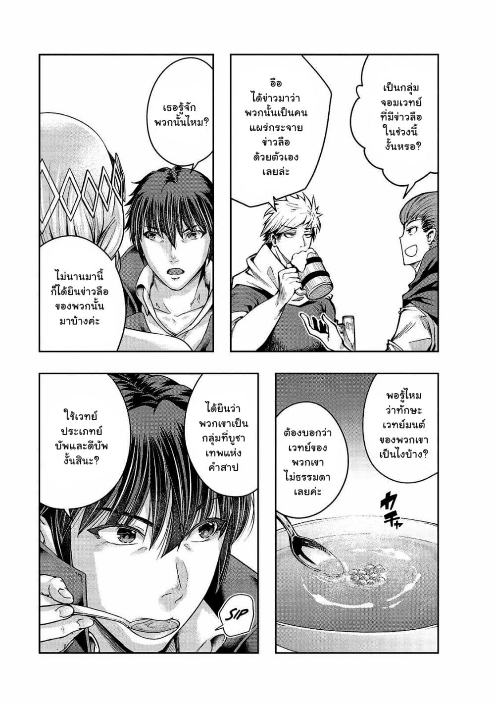 Hazurewaku no ตอนที่ 24.3 4