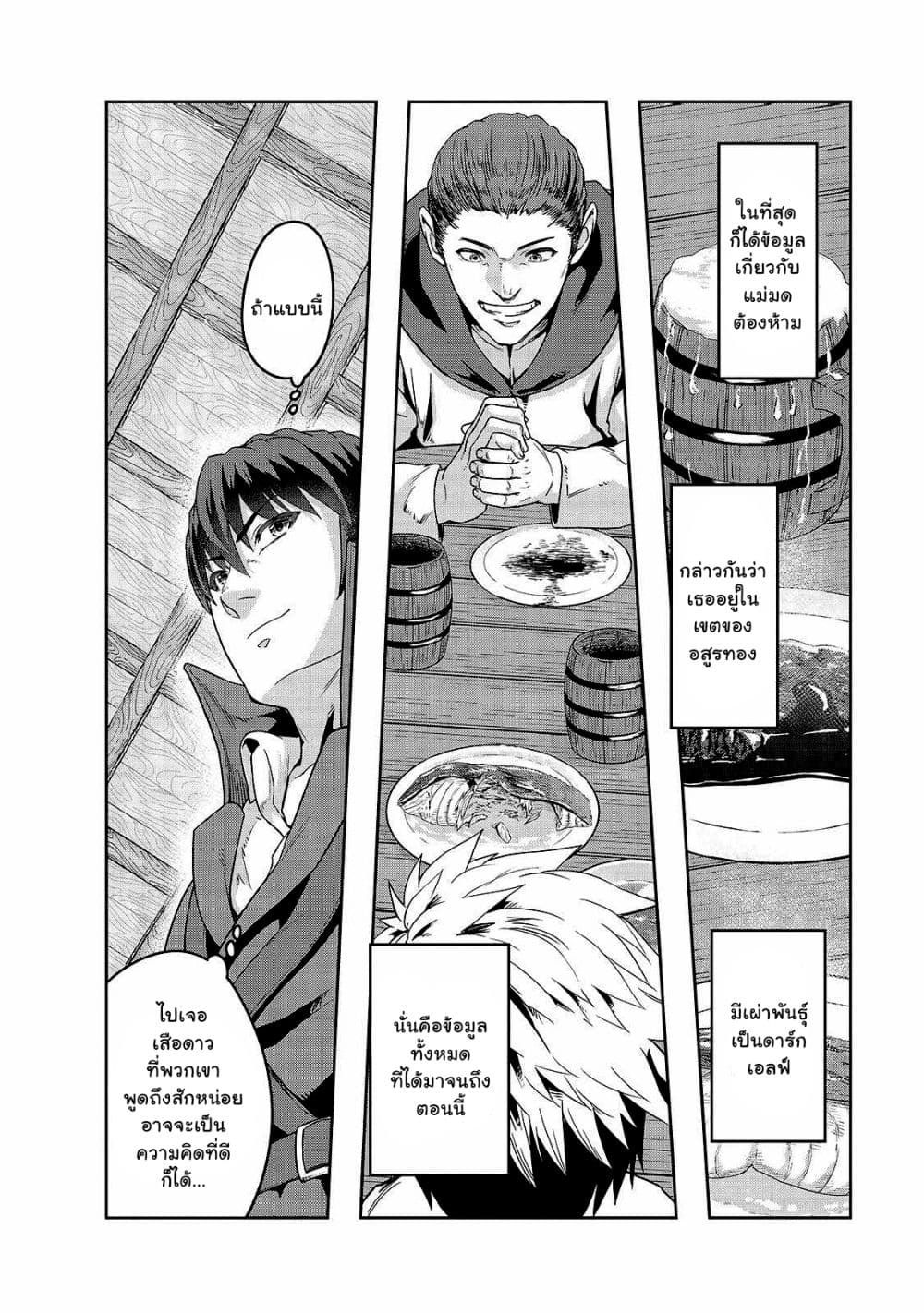 Hazurewaku no ตอนที่ 24.3 8