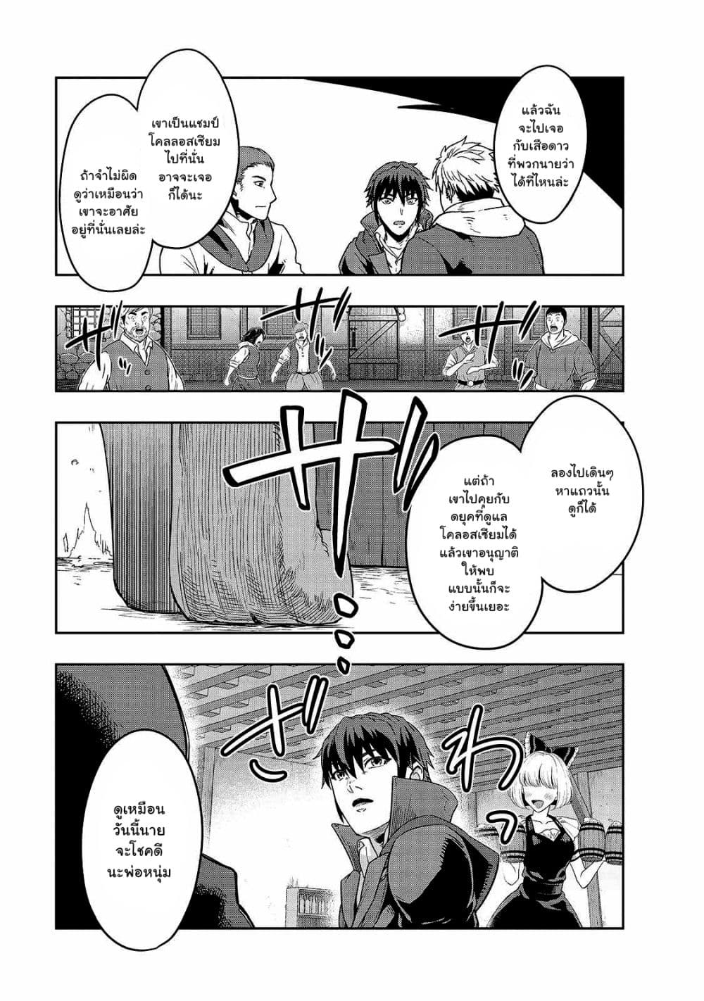 Hazurewaku no ตอนที่ 24.3 9