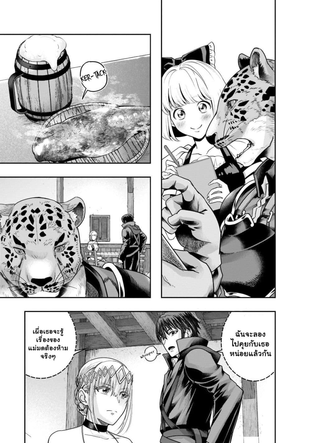 Hazurewaku no ตอนที่ 25.1 1
