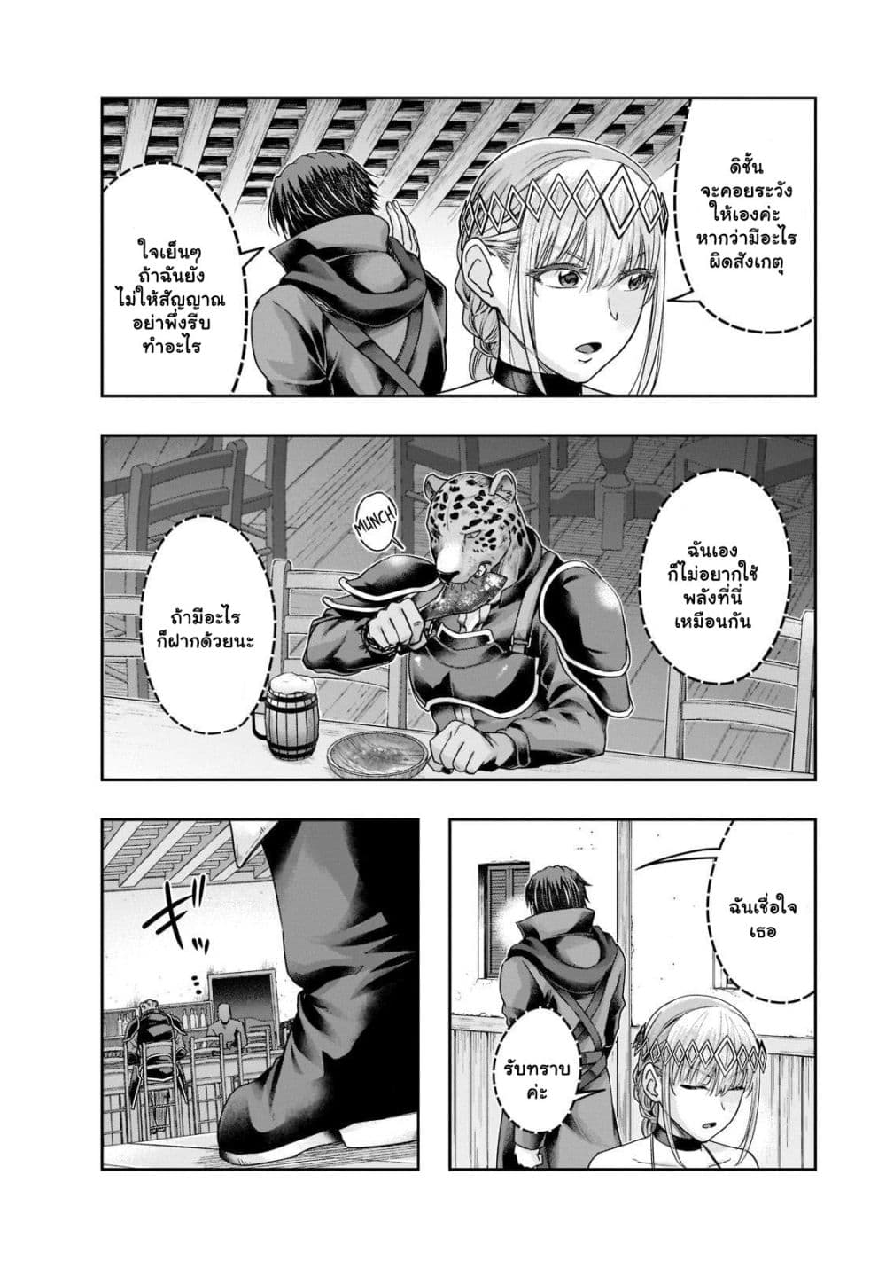 Hazurewaku no ตอนที่ 25.1 2