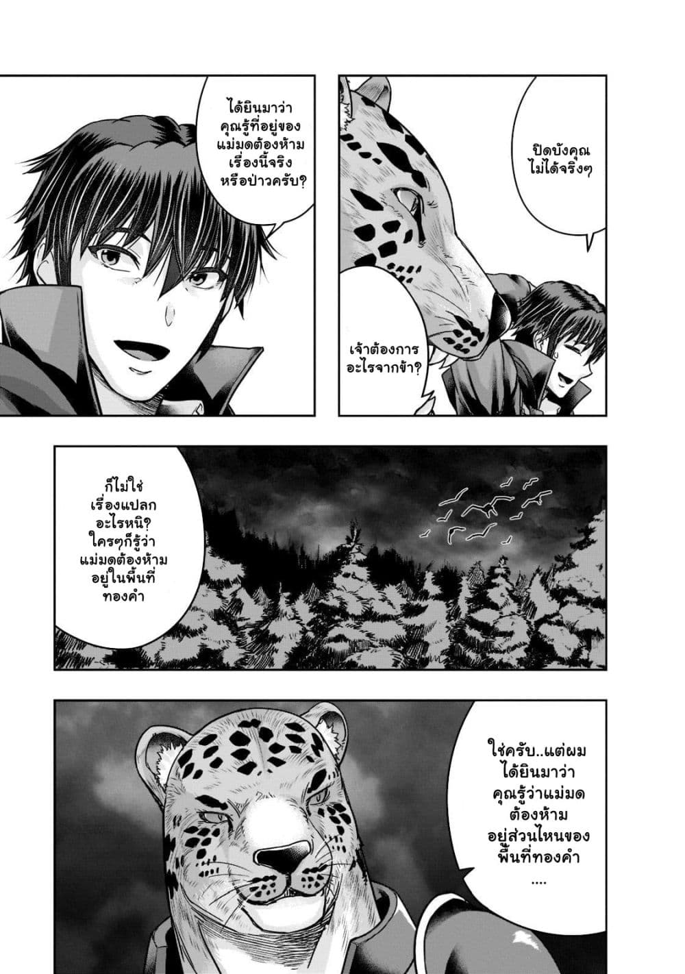 Hazurewaku no ตอนที่ 25.1 5