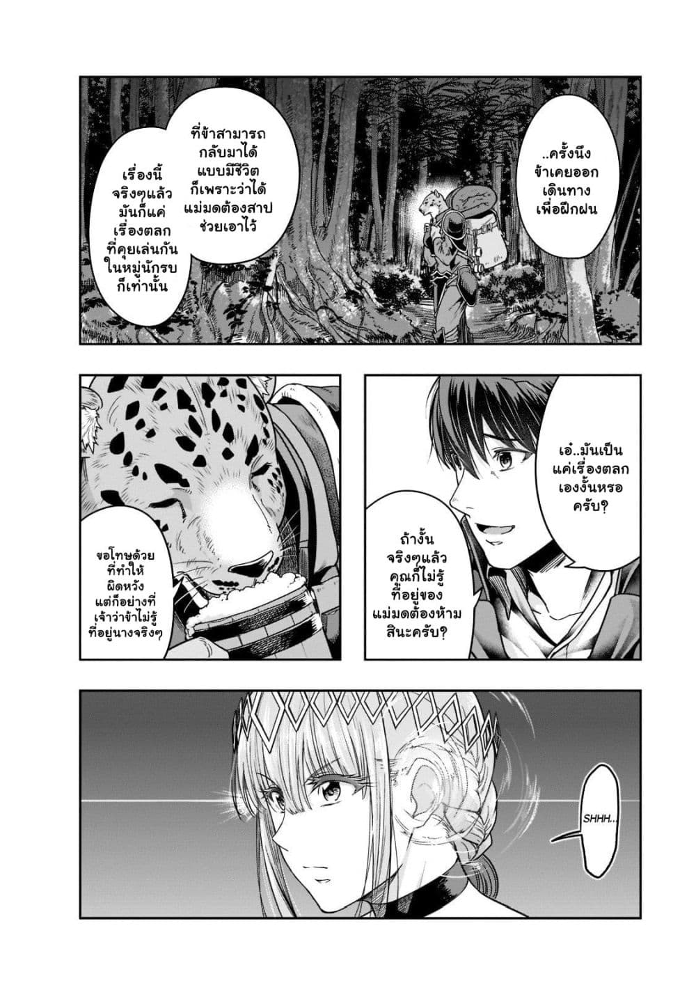 Hazurewaku no ตอนที่ 25.1 6
