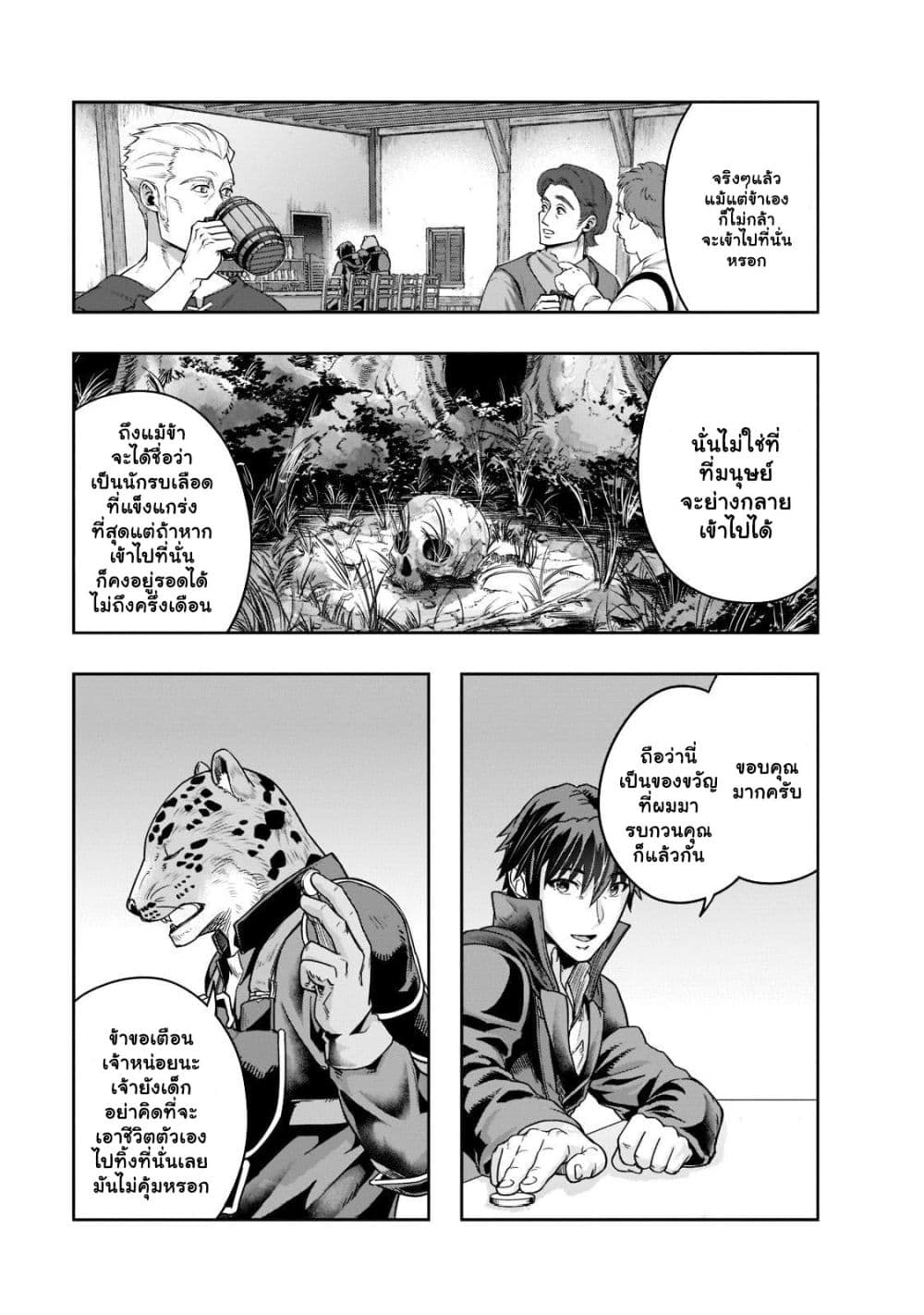 Hazurewaku no ตอนที่ 25.1 7