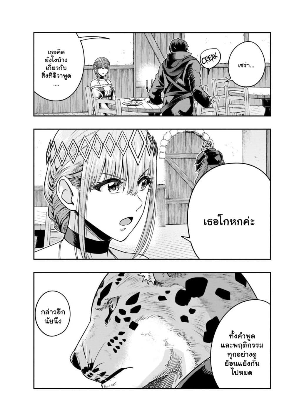 Hazurewaku no ตอนที่ 25.1 8