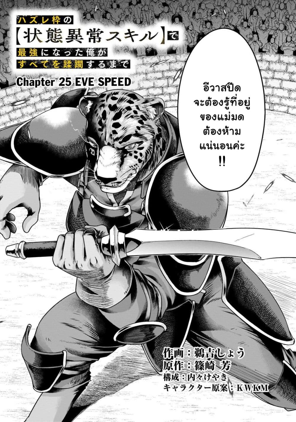 Hazurewaku no ตอนที่ 25.1 9