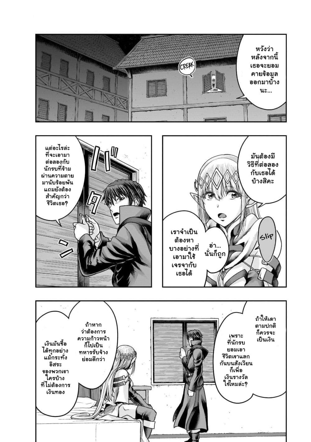 Hazurewaku no ตอนที่ 25.2 1