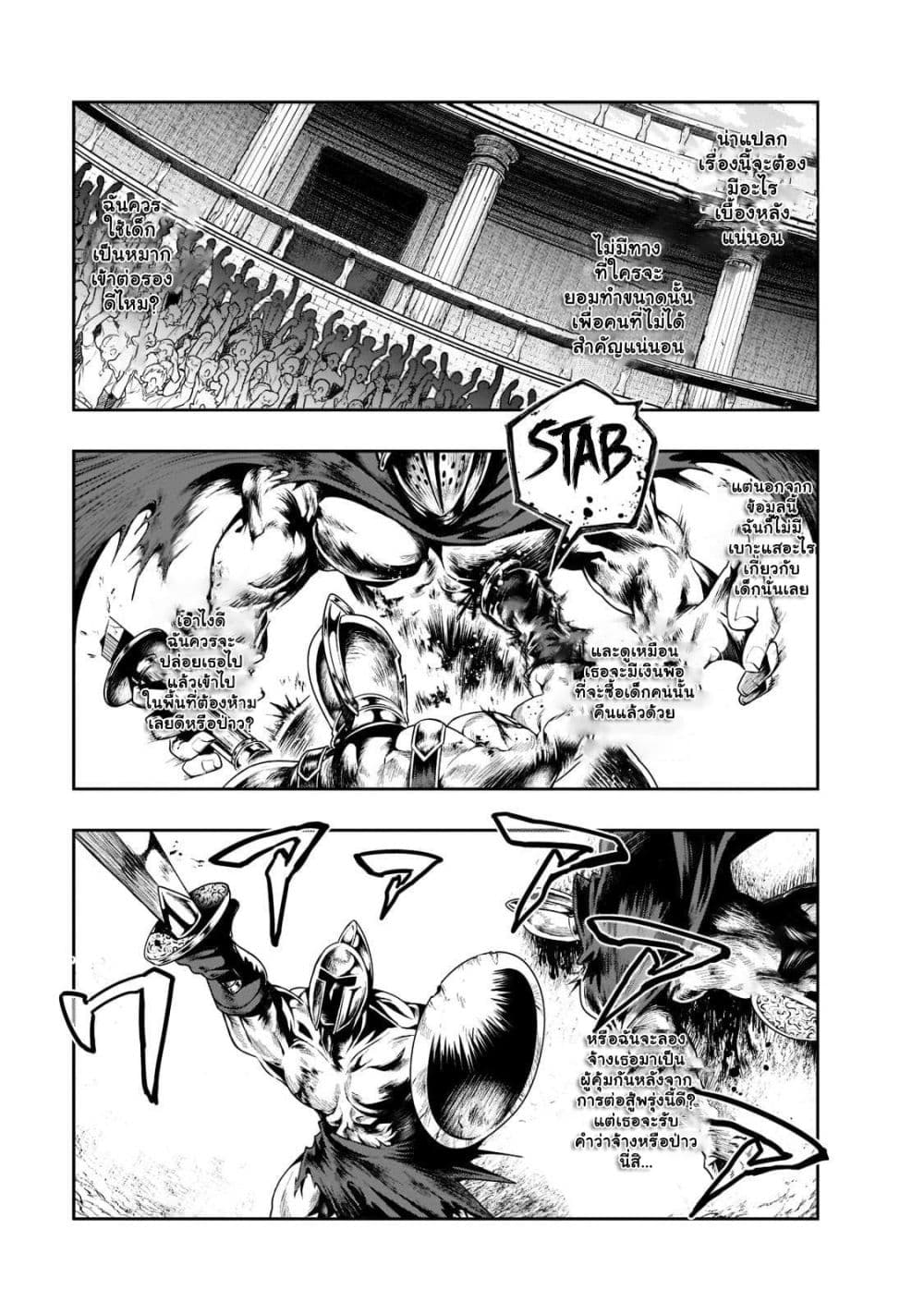 Hazurewaku no ตอนที่ 25.2 10