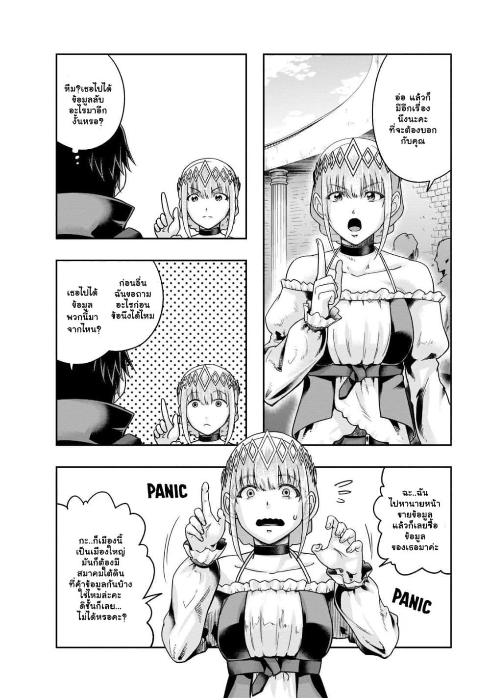 Hazurewaku no ตอนที่ 25.2 11