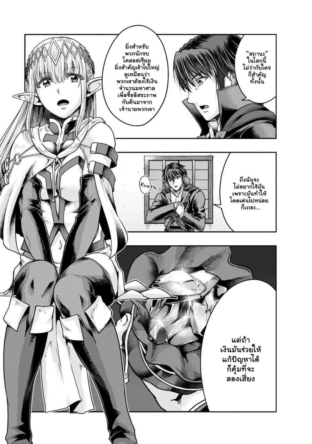 Hazurewaku no ตอนที่ 25.2 2
